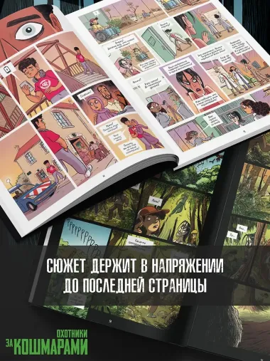 Охотники за кошмарами. Кн. 4. Досье 7: Софиан; Досье 8: Джейн