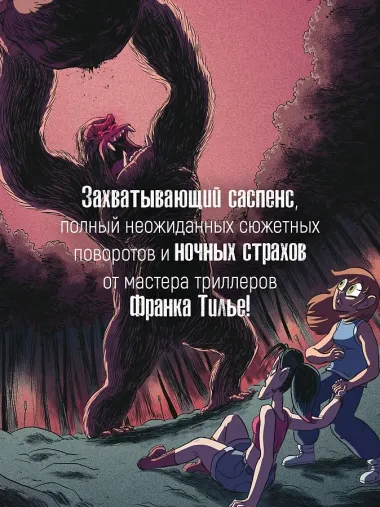 Охотники за кошмарами. Кн. 4. Досье 7: Софиан; Досье 8: Джейн