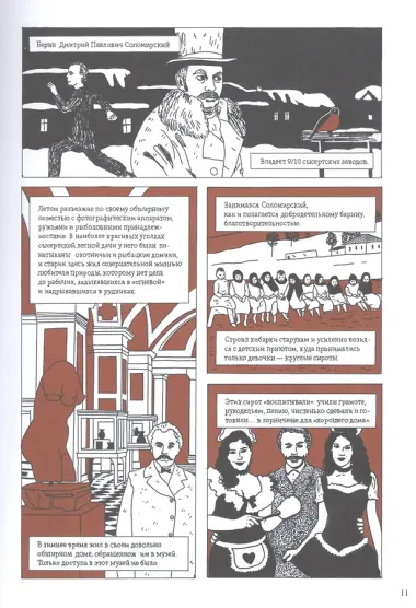 ПП Бажов: Графический роман