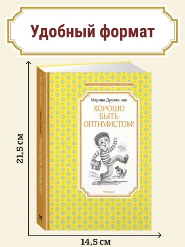 Хорошо быть оптимистом!