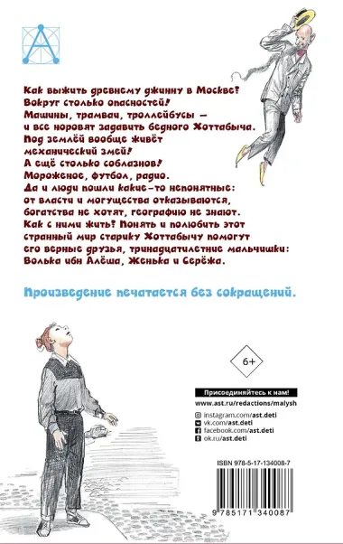 Старик Хоттабыч