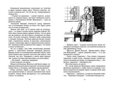 Черемыш – брат героя