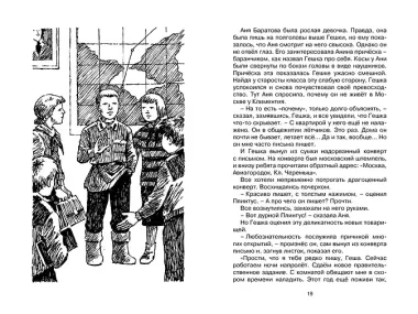 Черемыш – брат героя
