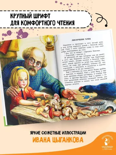 Лисичкин хлеб