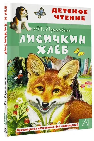 Лисичкин хлеб