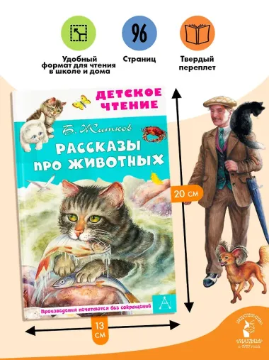 Рассказы про животных