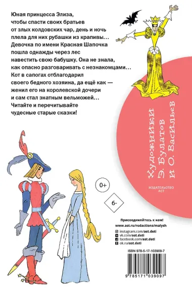 Дикие лебеди. Сказки