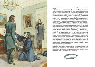 Повести Белкина