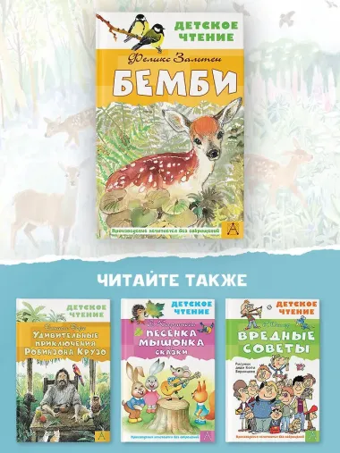 Бемби