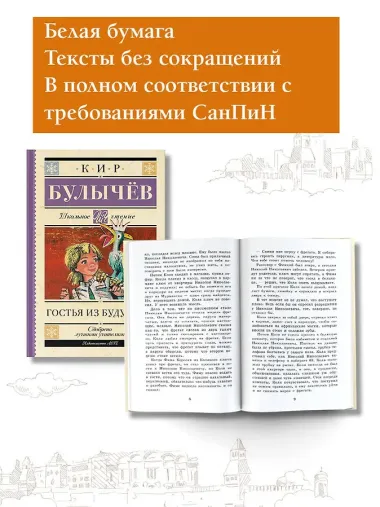 Гостья из будущего