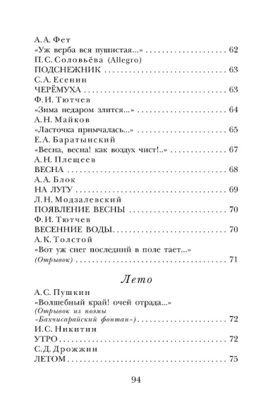 Стихи о природе