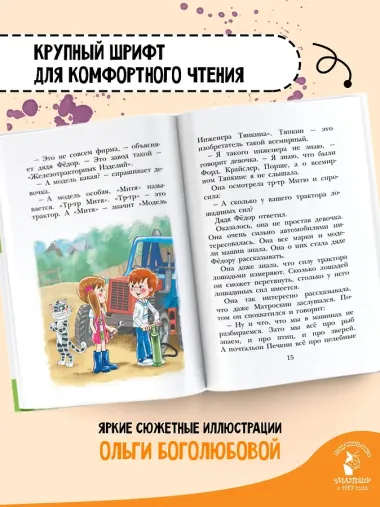 Любимая девочка дяди Фёдора