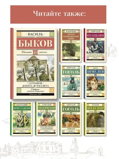 Сотников. Дожить до рассвета