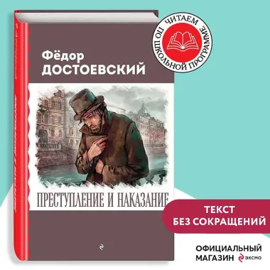 Преступление и наказание