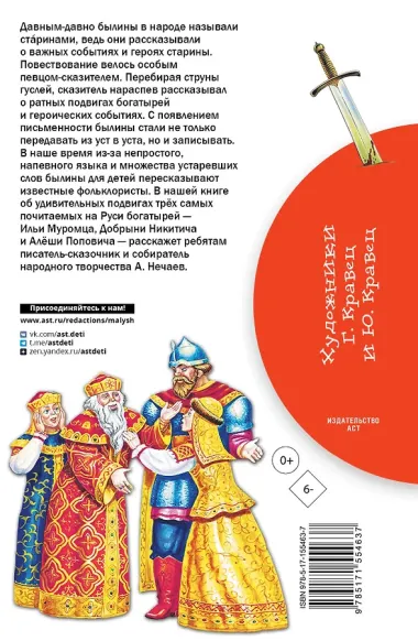 Былины о русских богатырях