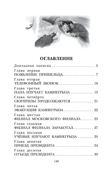 Камнегрыз со станции Клязьма