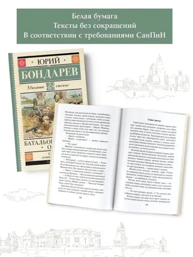 Батальоны просят огня