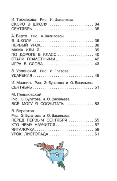 Стихи о школе