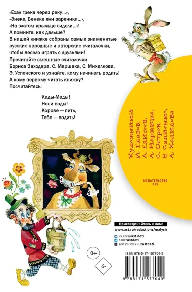 Считалки