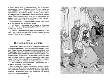 Маленькая принцесса