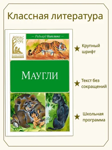 Маугли