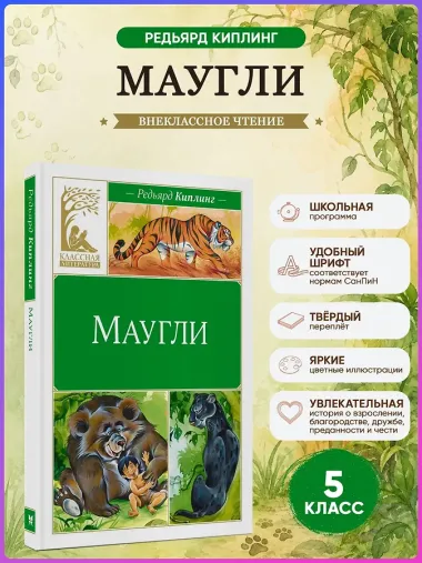 Маугли