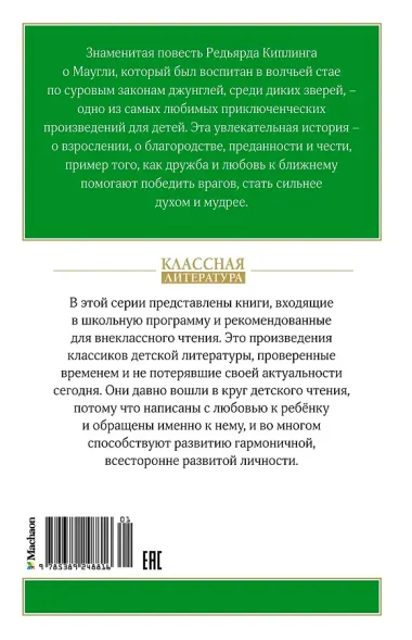 Маугли