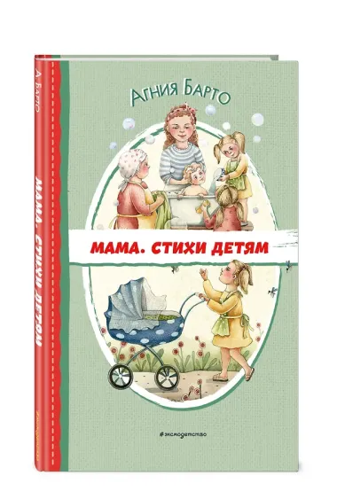 Мама. Стихи детям (ил. А. Ильченко)
