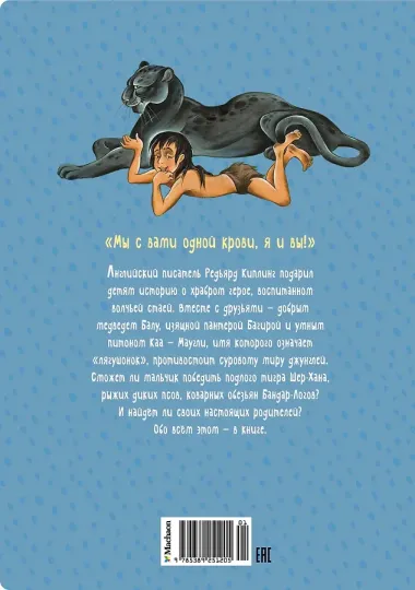 Маугли