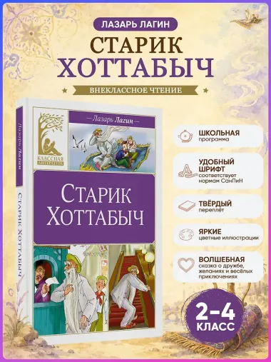 Старик Хоттабыч