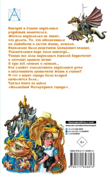 Семь подземных королей