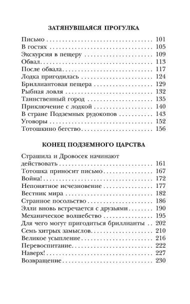 Семь подземных королей