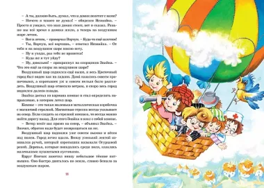 Приключения Незнайки и его друзей