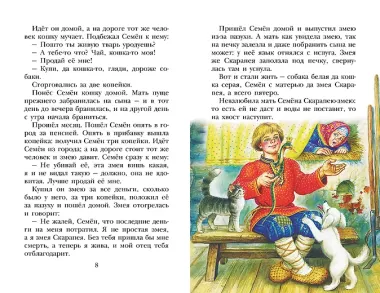 Волшебное кольцо. Сказки