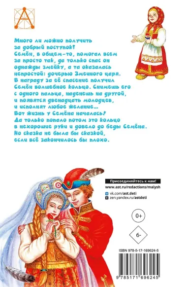 Волшебное кольцо. Сказки