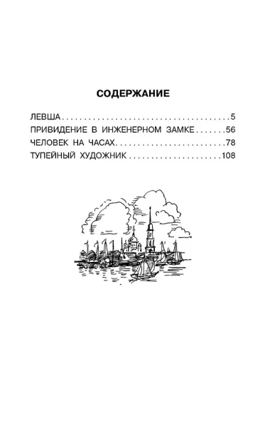 Левша