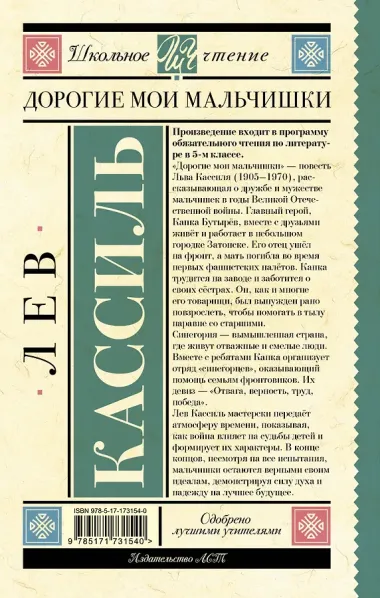 Дорогие мои мальчишки