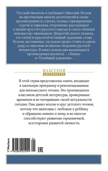Левша
