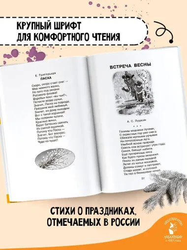Стихи к любимым праздникам