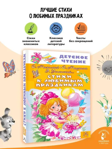 Стихи к любимым праздникам