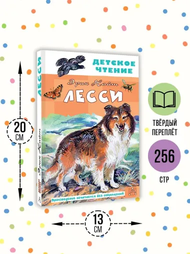 Лесси
