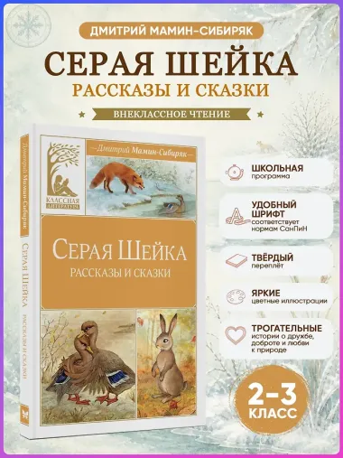 Серая шейка