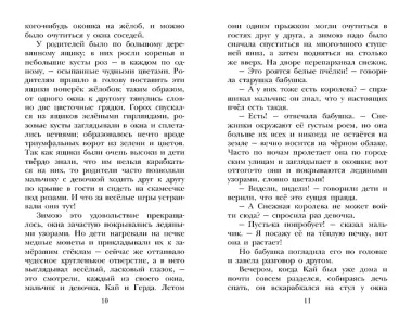 Снежная королева. Сказки