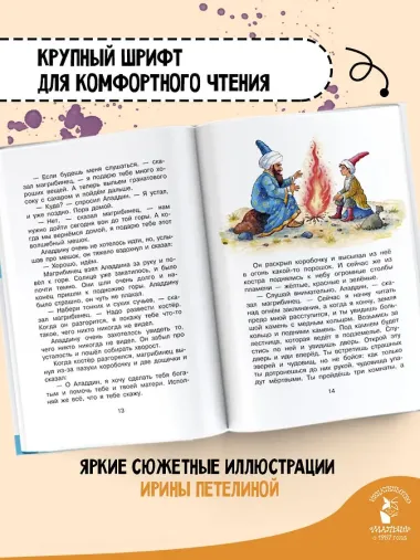 Али-Баба и сорок разбойников. Сказки