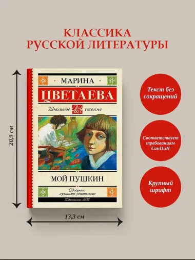 Мой Пушкин