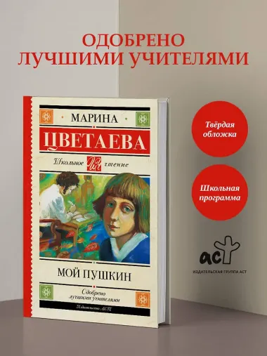 Мой Пушкин