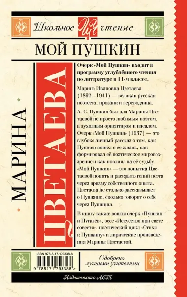 Мой Пушкин