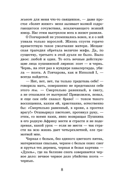 Мой Пушкин