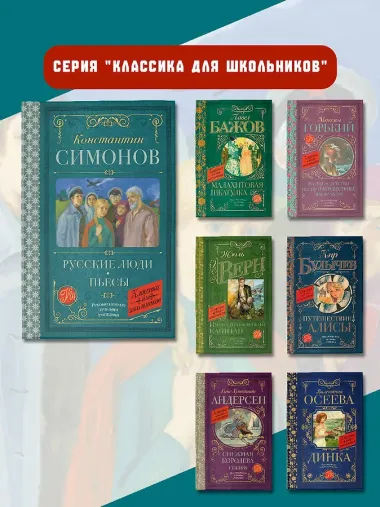Русские люди. Пьесы