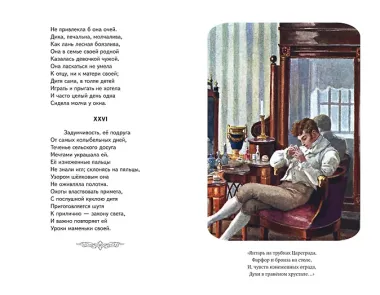 Евгений Онегин (ил. Е. Самокиш-Судковской)